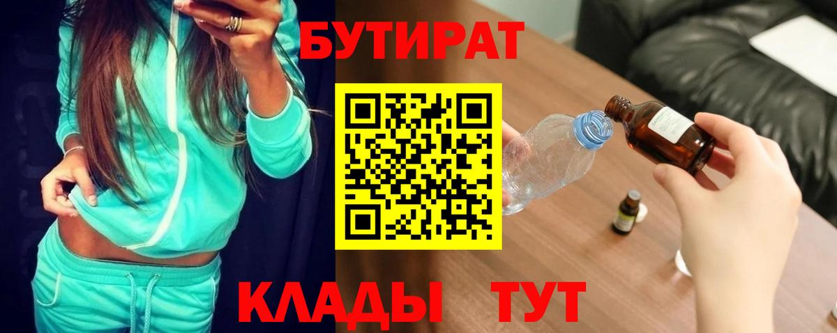 БУТИРАТ буратино  Вход с VPN  Конаково 