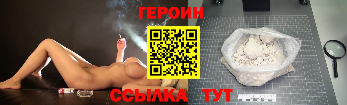 ГЕРОИН афганец Конаково