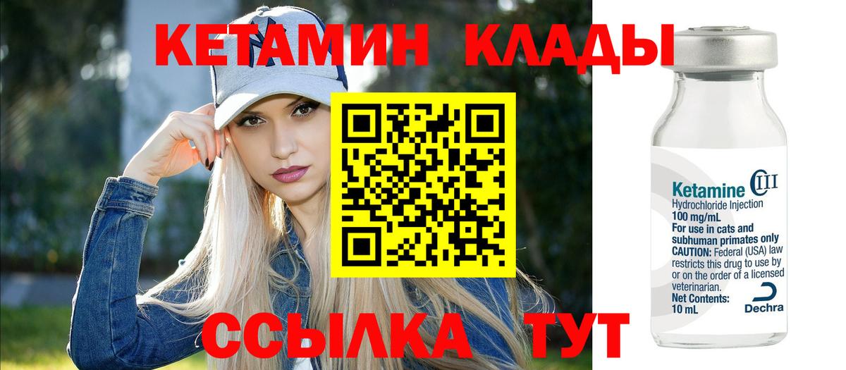 КЕТАМИН ketamine Конаково