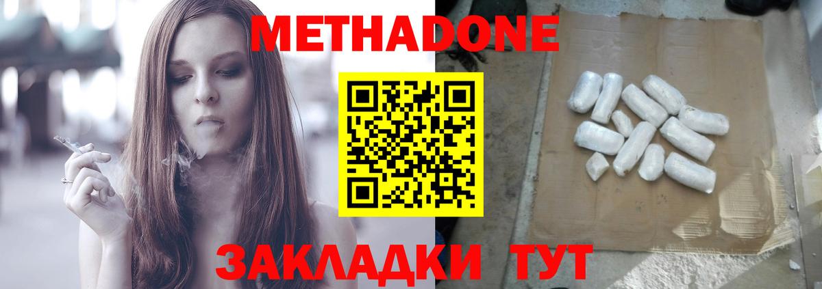 Метадон methadone Конаково
