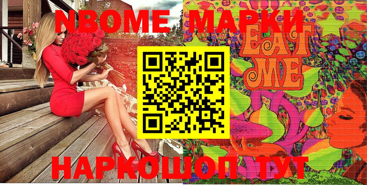 Марки 25I-NBOMe 1500мкг Конаково